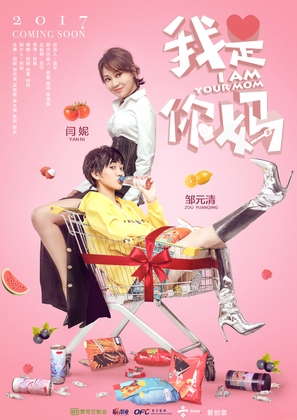 I Am Your Mom - Chinese Movie Poster (thumbnail)