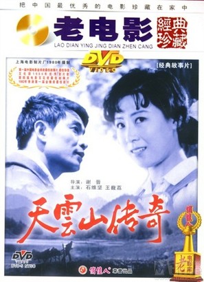 Tian yun shan chuan qi - Chinese DVD movie cover (thumbnail)