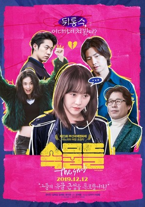 The Snob - South Korean Movie Poster (thumbnail)