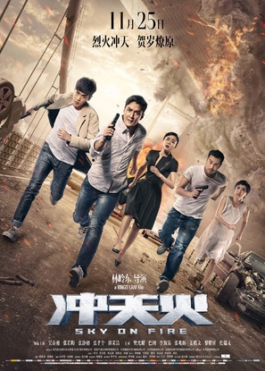 Chongtian huo - Chinese Movie Poster (thumbnail)
