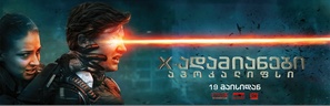 X-Men: Apocalypse - Georgian Movie Poster (thumbnail)