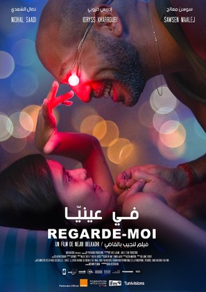 Look at Me - Tunisian Movie Poster (thumbnail)