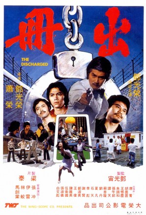 Chu ce - Hong Kong Movie Poster (thumbnail)