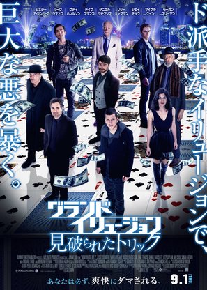 Now You See Me 2 - Japanese Movie Poster (thumbnail)
