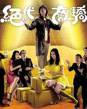 &quot;Chut doi sheung giu&quot; - Hong Kong Movie Poster (thumbnail)