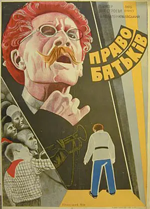 Pravo ottsov - Soviet Movie Poster (thumbnail)