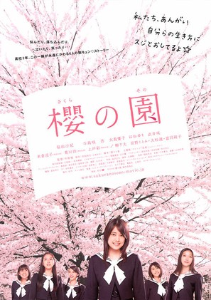 Sakura no sono - Japanese Movie Poster (thumbnail)