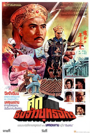 Hui Lou Chen Movie Posters 'one trim of plum blossom'), also commonly referred to by its popular lyrics xue hua piao piao bei feng xiao xiao (lit. hui lou chen movie posters