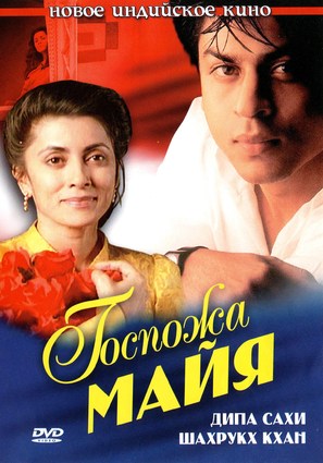 Maya - Russian DVD movie cover (thumbnail)