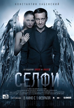 #Selfi - Russian Movie Poster (thumbnail)