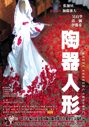 Tao qi ren xing - poster (thumbnail)