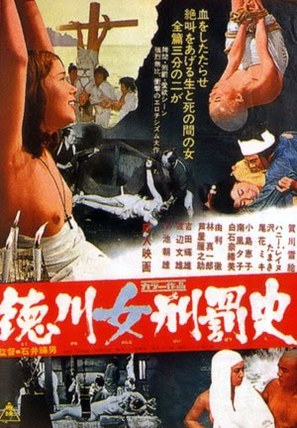 Tokugawa onna keibatsu-shi - Japanese Movie Poster (thumbnail)