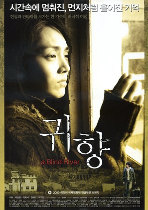 Kwihyang - South Korean Movie Poster (thumbnail)