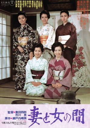 Tsuma to onna no aida - Japanese Movie Poster (thumbnail)