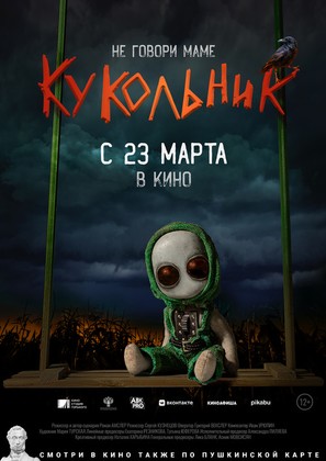 Kukolnik - Russian Movie Poster (thumbnail)