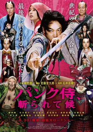Panku-zamurai, kirarete s&ocirc;r&ocirc; - Japanese Movie Poster (thumbnail)