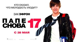 17 Again - Russian Movie Poster (thumbnail)