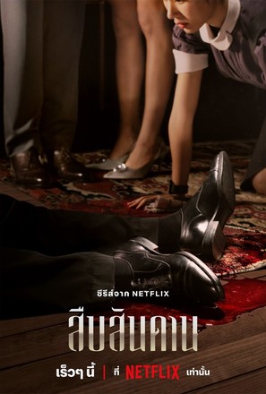 &quot;Suepsandan&quot; - Thai Movie Poster (thumbnail)