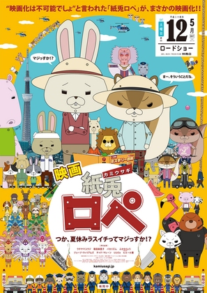 Kami usagi rope: tsuka, natsuyasumi lasuichitte majissuka!? - Japanese Movie Poster (thumbnail)