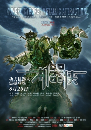 Metallic Attraction: Kungfu Cyborg - Chinese Movie Poster (thumbnail)
