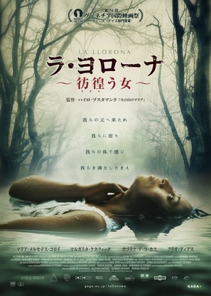 La llorona - Japanese Movie Poster (thumbnail)