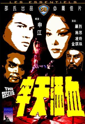 Xie jiu tian lao - Hong Kong Movie Cover (thumbnail)
