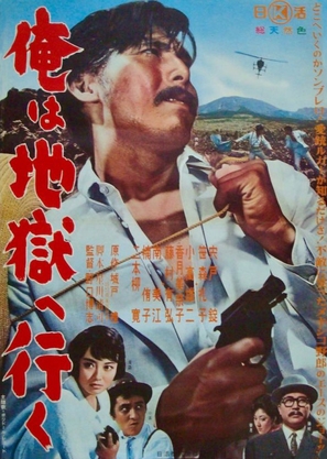 Ore wa jigoku e yuku - Japanese Movie Poster (thumbnail)