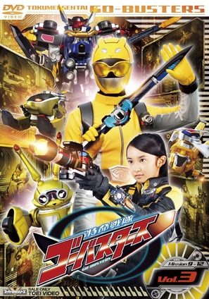 &quot;Tokumei Sentai G&ocirc;basut&acirc;zu&quot; - Japanese DVD movie cover (thumbnail)