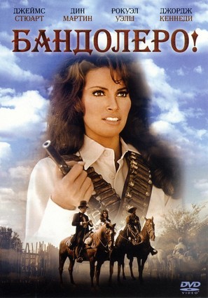 Bandolero! - Russian DVD movie cover (thumbnail)