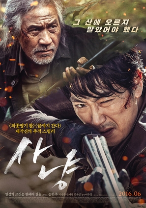 Sanyang - South Korean Movie Poster (thumbnail)