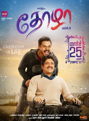 Oopiri - Indian Movie Poster (thumbnail)