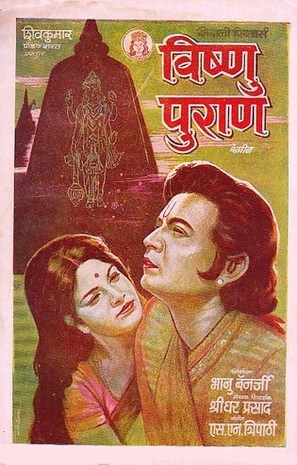 Vishnu Puran - Indian Movie Poster (thumbnail)
