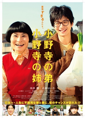 Onodera no ot&ocirc;to, Onodera no ane - Japanese Movie Poster (thumbnail)