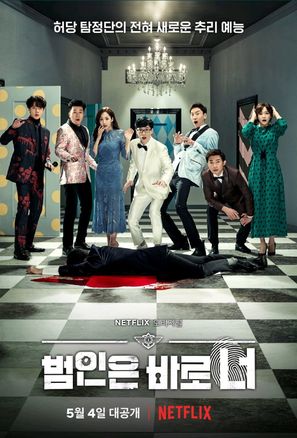 &quot;Busted! I Know Who You Are!&quot; - South Korean Movie Poster (thumbnail)