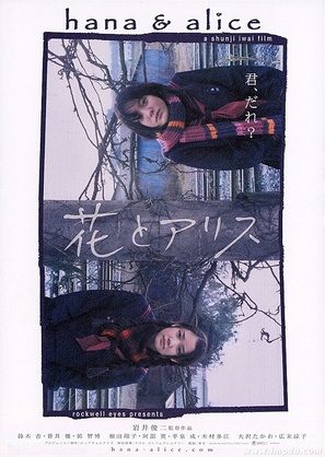 Hana to Alice - Japanese Movie Poster (thumbnail)