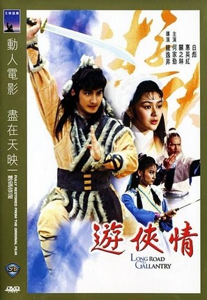 Long Road to Gallantry - Chinese DVD movie cover (thumbnail)