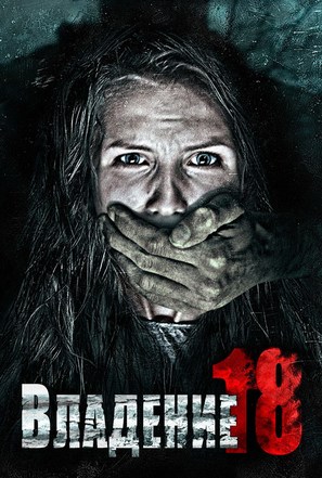 Vladeniye 18 - Russian Movie Poster (thumbnail)