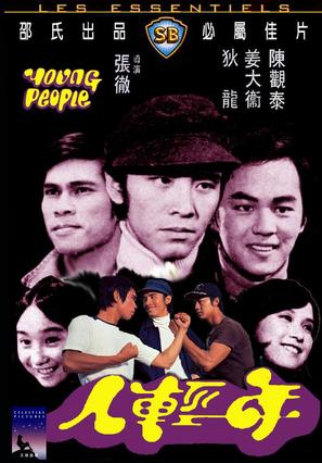 Nian qing ren - Hong Kong Movie Cover (thumbnail)