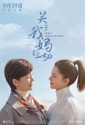 All About My Mother - Chinese Movie Poster (thumbnail)