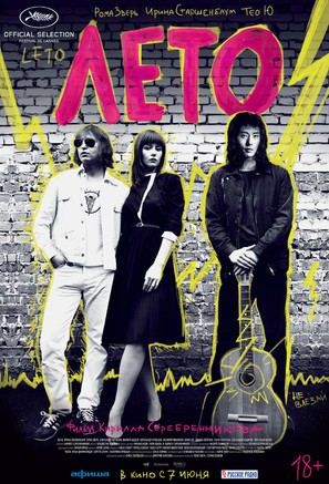 Leto - Russian Movie Poster (thumbnail)