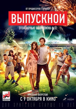 Vypusknoy - Russian Movie Poster (thumbnail)