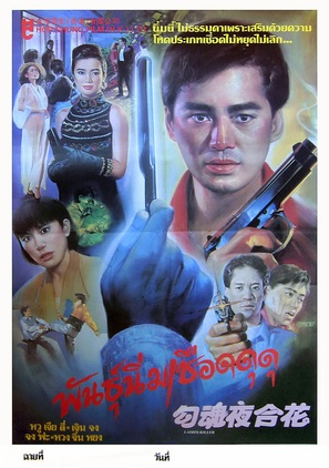 Gao yang da lu shi - Hong Kong Movie Poster (thumbnail)