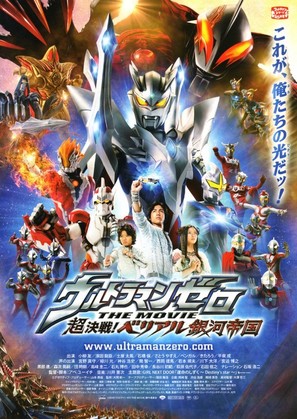 Ultraman Zero the movie: Cho kessen! beriaru ginga teikoku - Japanese Movie Poster (thumbnail)