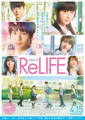 Relife - Japanese Movie Poster (thumbnail)