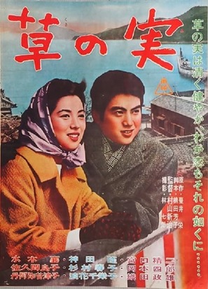 Kusa no mi - Japanese Movie Poster (thumbnail)