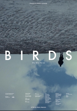 Birds (or how to be one) - Greek Movie Poster (thumbnail)