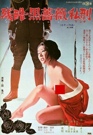 Zankoku: Kurobara rinchi - Japanese Movie Poster (thumbnail)