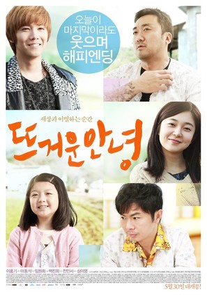 Rockin&#039; on Heaven&#039;s Door - South Korean Movie Poster (thumbnail)