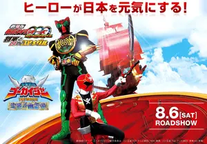 Get Kaizoku Sentai Gokaija The Movie Soratobu Yuureisen 2011 For Free Wallpaper Kaizoku Sentai Gokaija The Movie Soratobu Yuureisen 2011 Free HD