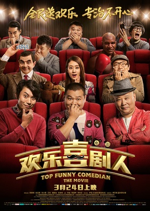Huan Le Xi Ju Ren - Chinese Movie Poster (thumbnail)